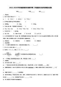 2022-2023学年碌曲县四年级数学第二学期期末质量检测模拟试题含解析