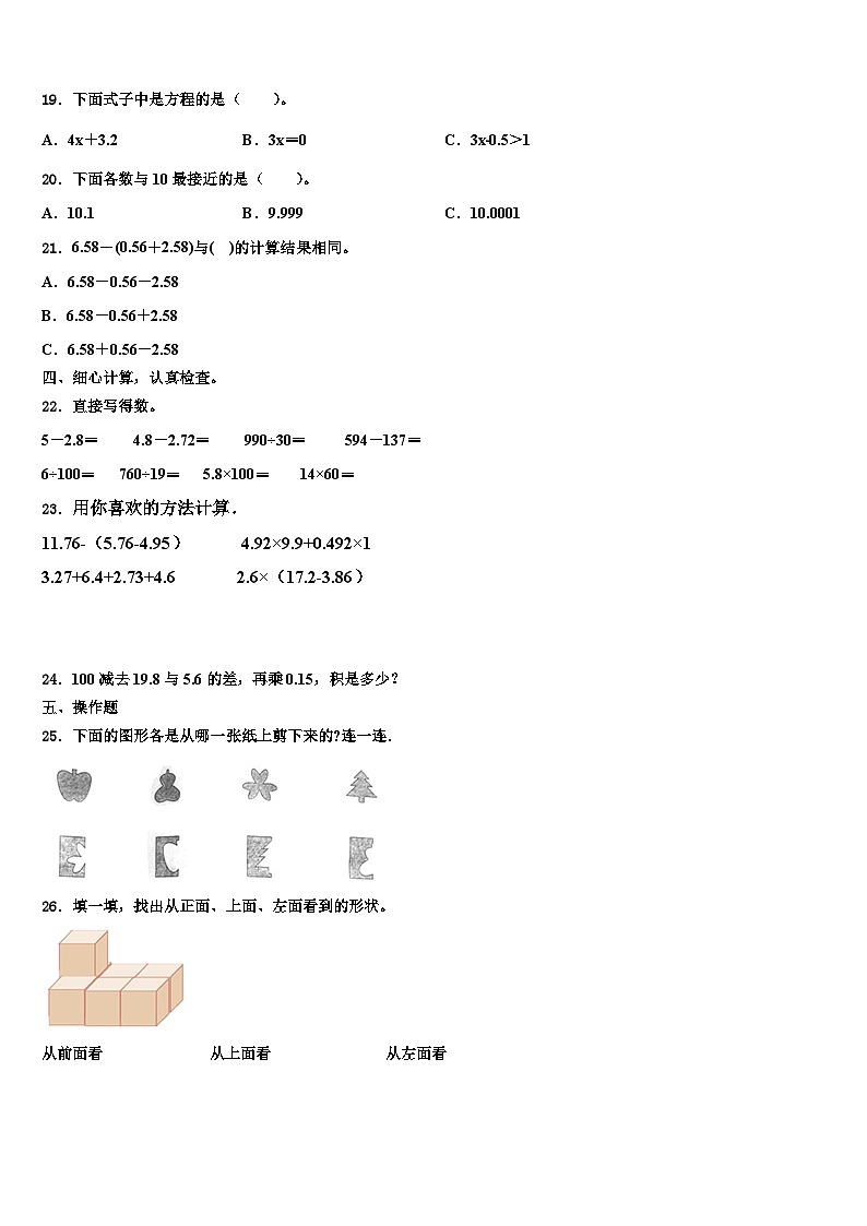 2022-2023学年盘锦市兴隆台区数学四年级第二学期期末学业质量监测试题含解析第2页