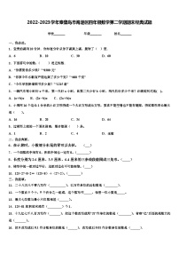 2022-2023学年秦皇岛市海港区四年级数学第二学期期末经典试题含解析