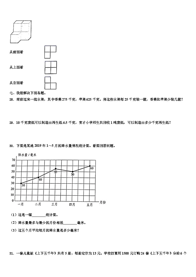 2022-2023学年秦皇岛市海港区四年级数学第二学期期末经典试题含解析03