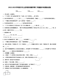 2022-2023学年绍兴市上虞市四年级数学第二学期期末考试模拟试题含解析