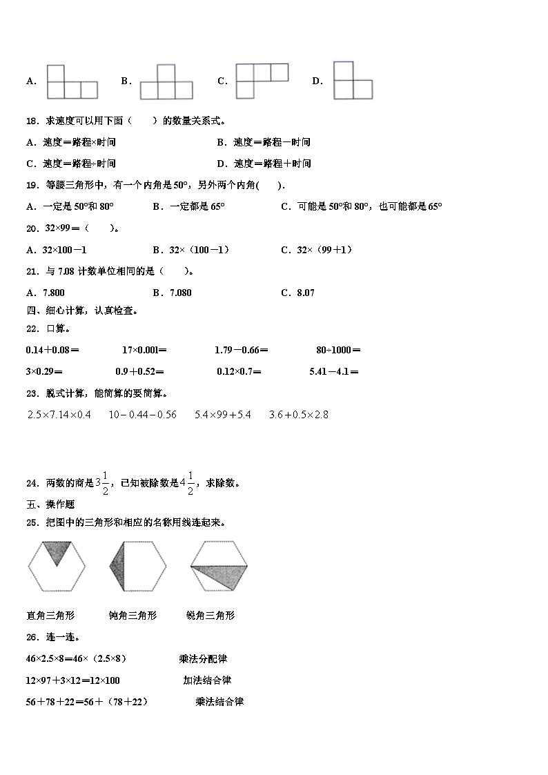 2022-2023学年绍兴市上虞市四年级数学第二学期期末考试模拟试题含解析第2页
