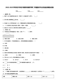 2022-2023学年绍兴市绍兴县四年级数学第二学期期末学业质量监测模拟试题含解析