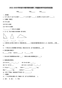 2022-2023学年绍兴市数学四年级第二学期期末教学质量检测试题含解析