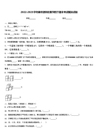 2022-2023学年神农架林区数学四下期末考试模拟试题含解析