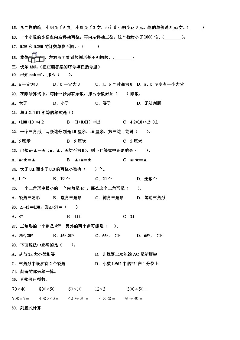 2022-2023学年神农架林区数学四下期末考试模拟试题含解析第2页