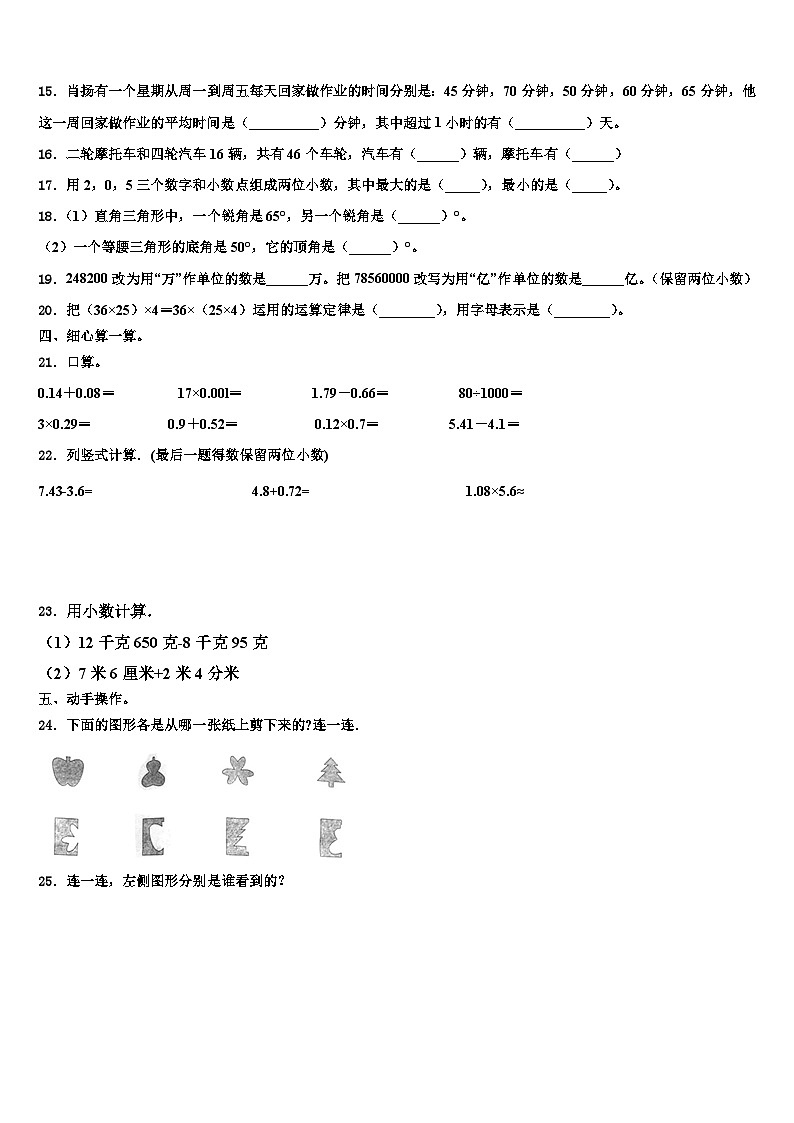 2022-2023学年石家庄市高邑县数学四下期末综合测试试题含解析第2页