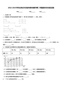 2022-2023学年石家庄市辛集市四年级数学第二学期期末综合测试试题含解析