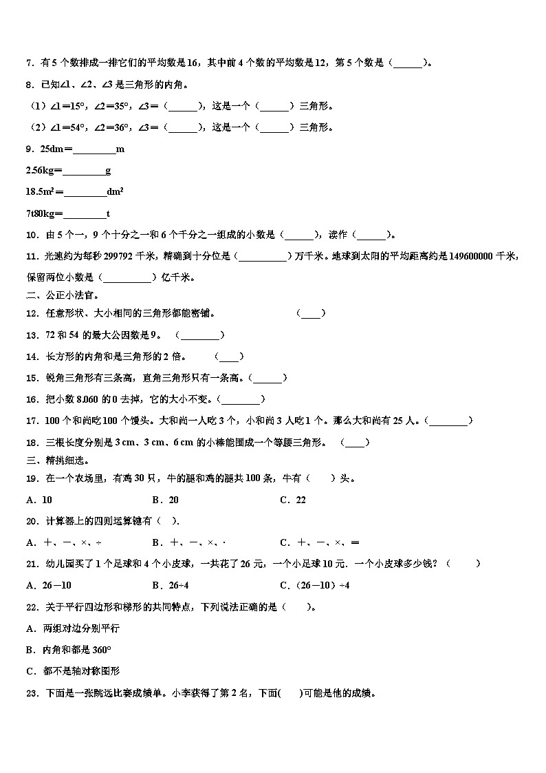 2022-2023学年石家庄市辛集市四年级数学第二学期期末综合测试试题含解析第2页