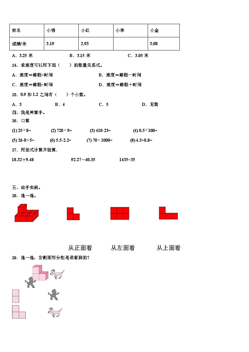 2022-2023学年石家庄市辛集市四年级数学第二学期期末综合测试试题含解析第3页