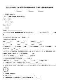 2022-2023学年石家庄市长安区数学四年级第二学期期末质量跟踪监视试题含解析