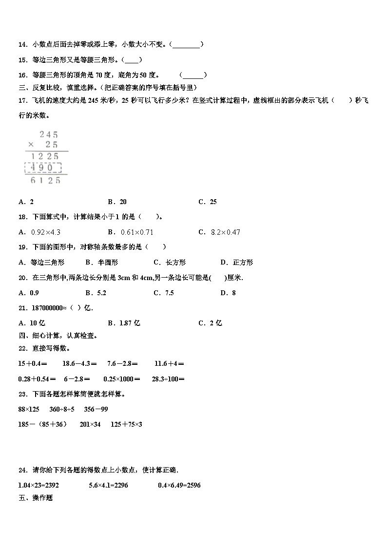 2022-2023学年石家庄市长安区数学四年级第二学期期末质量跟踪监视试题含解析第2页