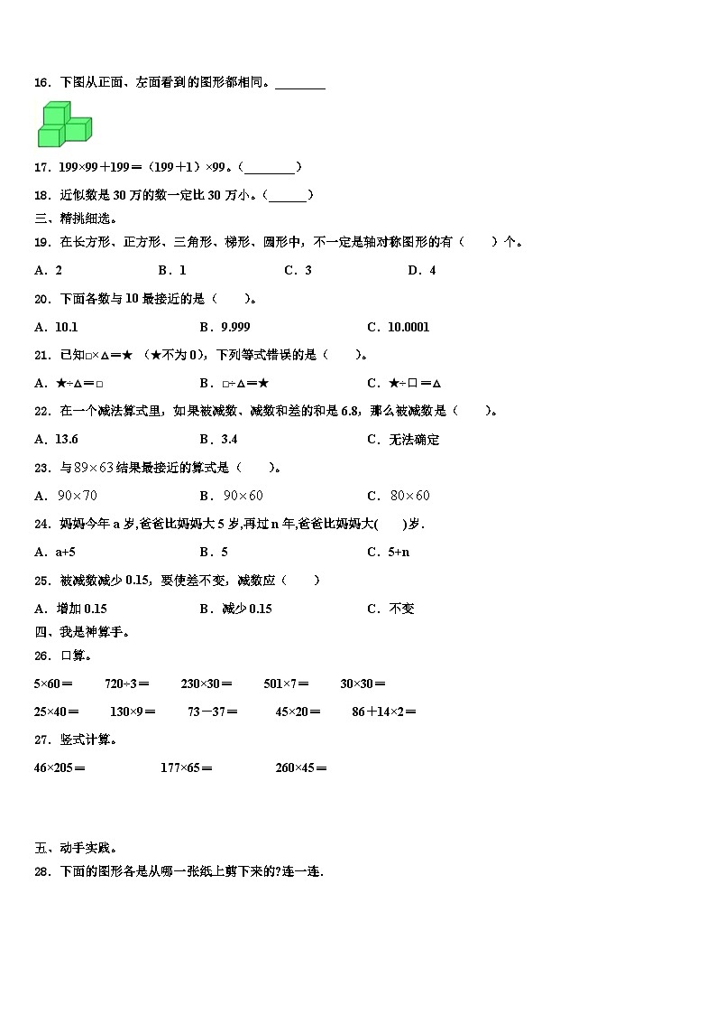 2022-2023学年石门县数学四年级第二学期期末复习检测模拟试题含解析02