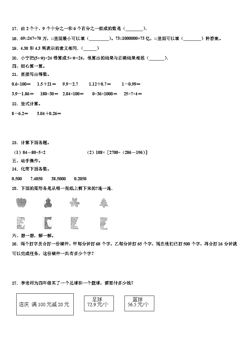 2022-2023学年盐津县数学四下期末质量跟踪监视模拟试题含解析第2页