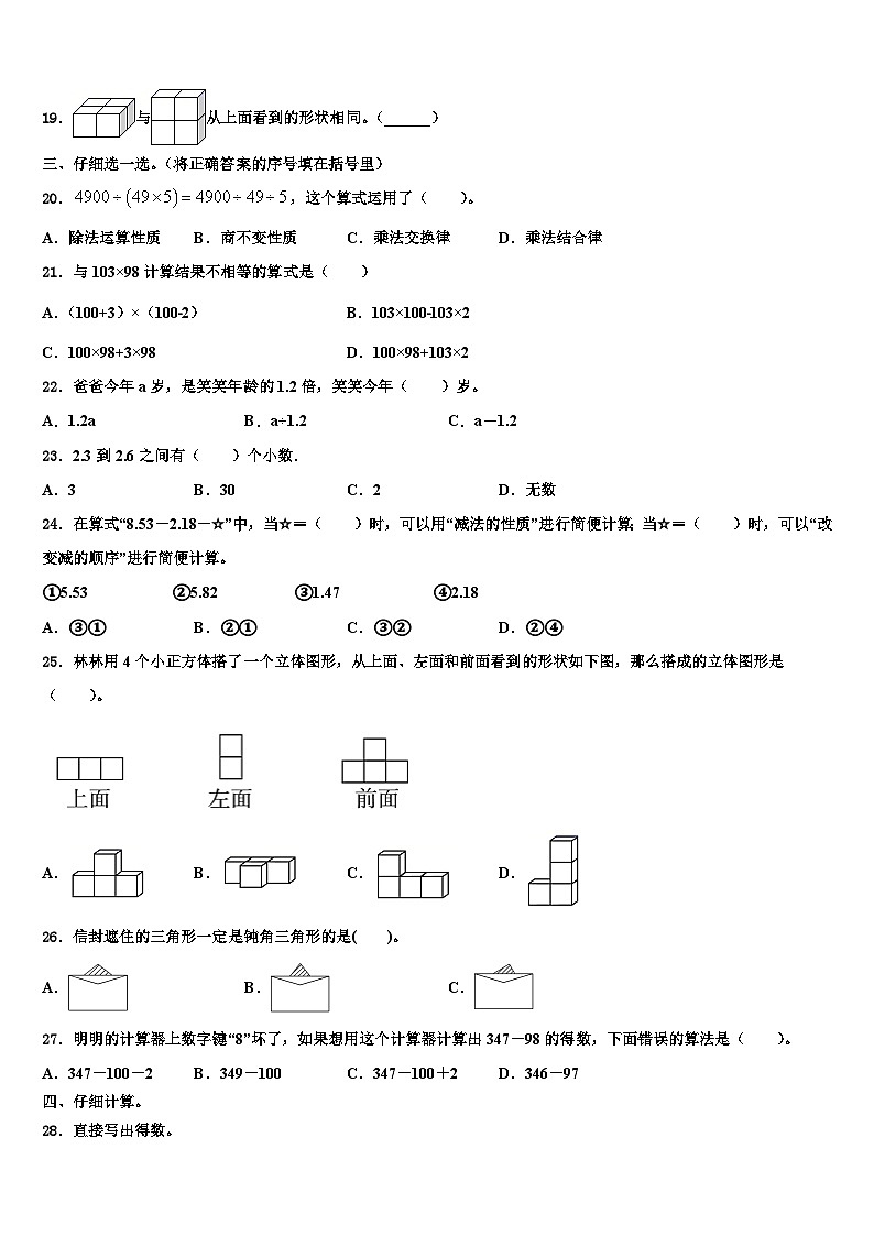2022-2023学年石泉县数学四下期末经典模拟试题含解析02