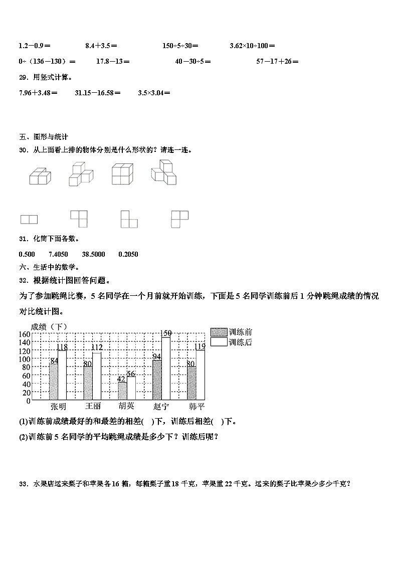 2022-2023学年石泉县数学四下期末经典模拟试题含解析03