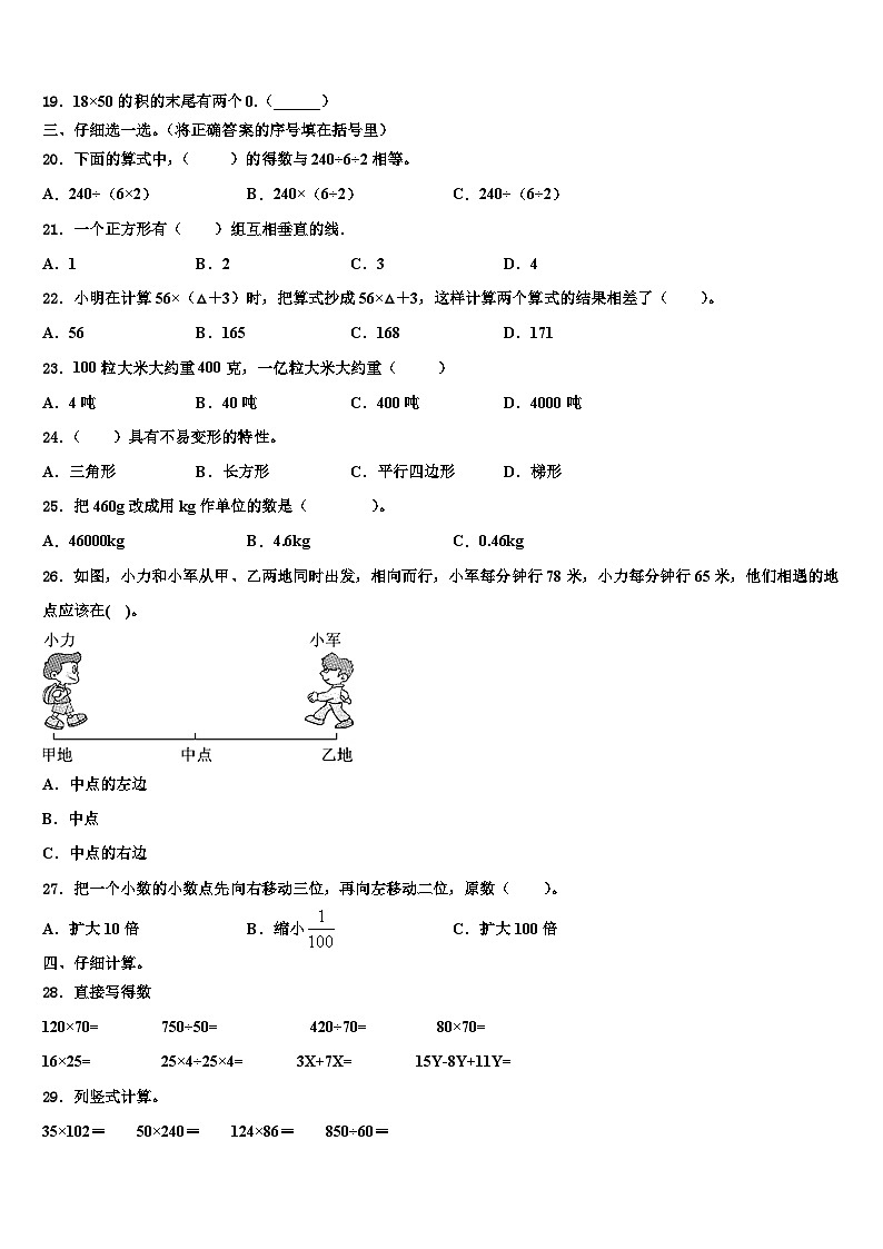 2023届三亚市东方市四年级数学第二学期期末达标检测模拟试题含解析第2页
