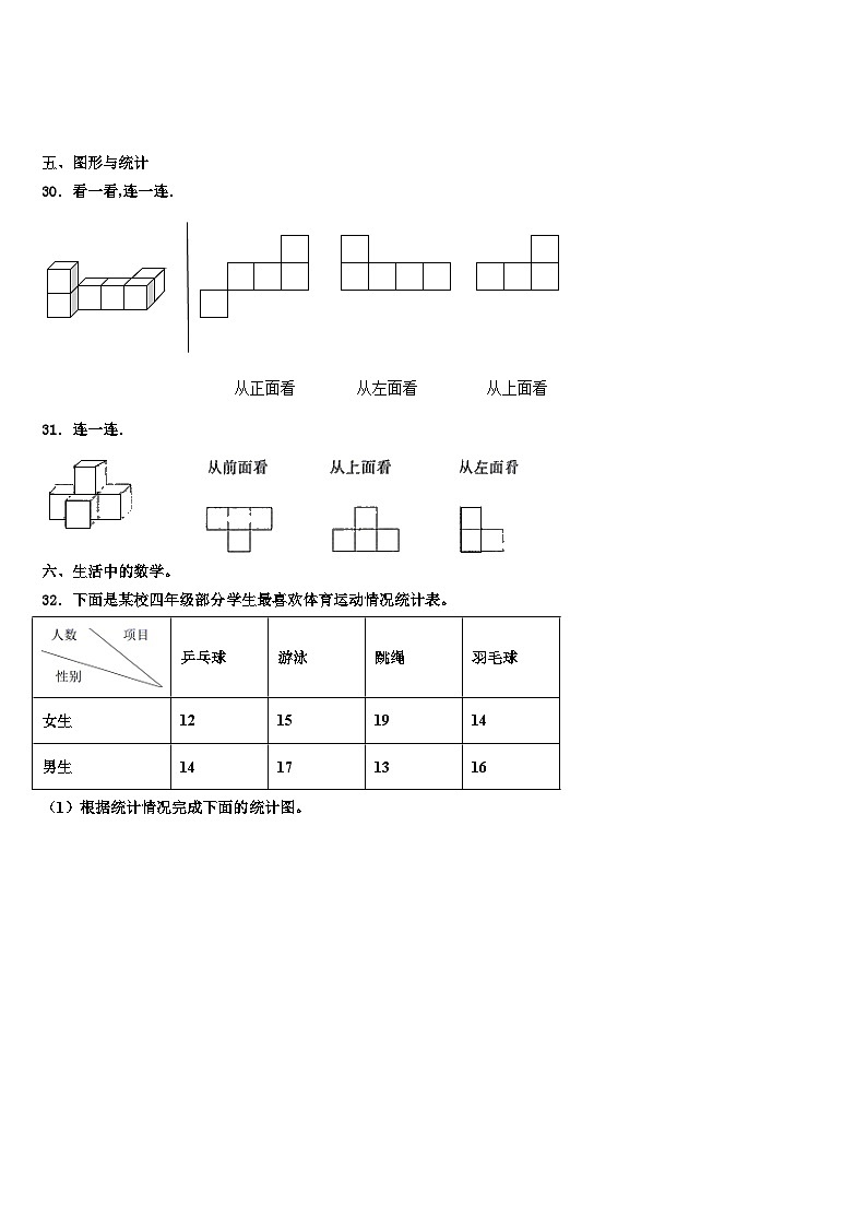 2023届三亚市东方市四年级数学第二学期期末达标检测模拟试题含解析第3页