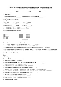 2022-2023学年石嘴山市平罗县四年级数学第二学期期末检测试题含解析