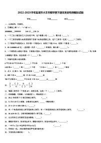 2022-2023学年盐城市大丰市数学四下期末质量检测模拟试题含解析