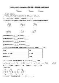 2022-2023学年砚山县四年级数学第二学期期末考试模拟试题含解析