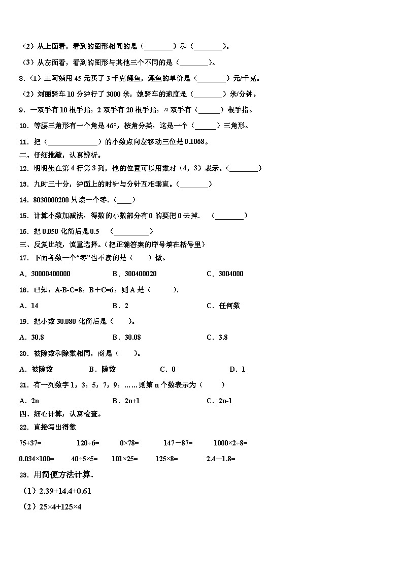 2022-2023学年砚山县四年级数学第二学期期末考试模拟试题含解析第2页