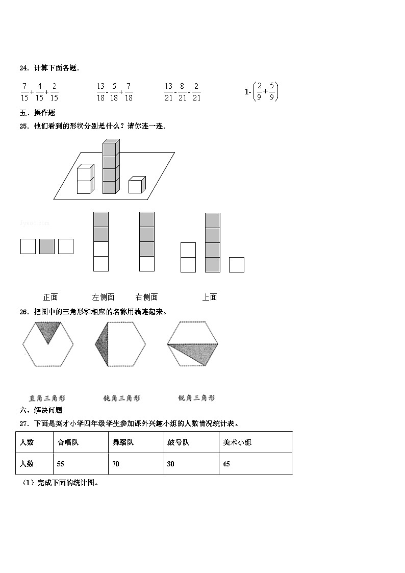 2022-2023学年砚山县四年级数学第二学期期末考试模拟试题含解析第3页