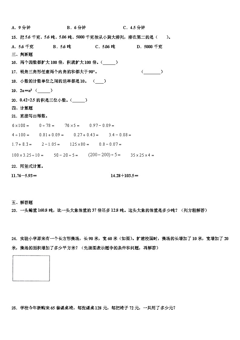 2022-2023学年益阳市数学四下期末复习检测试题含解析02
