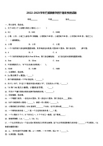 2022-2023学年竹溪县数学四下期末预测试题含解析