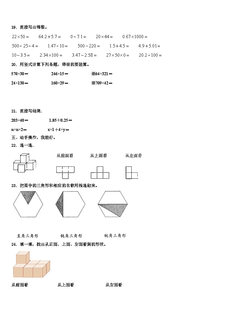 2022-2023学年竹溪县数学四下期末预测试题含解析第2页