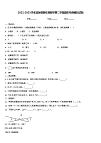 2022-2023学年疏附县四年级数学第二学期期末检测模拟试题含解析