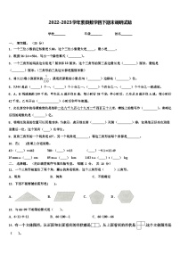 2022-2023学年索县数学四下期末调研试题含解析