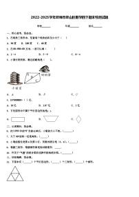 2022-2023学年蚌埠市蚌山区数学四下期末检测试题含解析