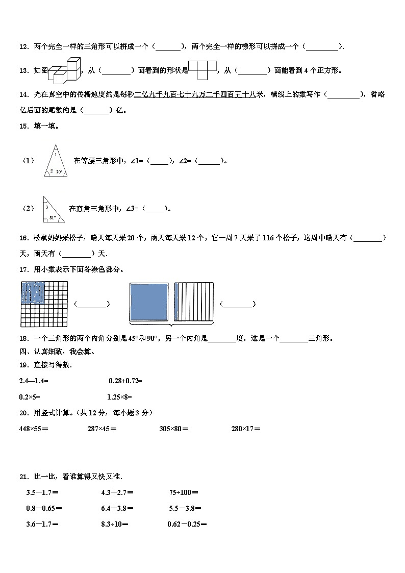 2022-2023学年蚌埠市蚌山区数学四下期末检测试题含解析第2页
