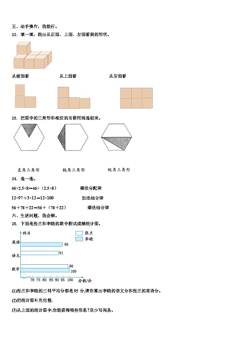 2022-2023学年蚌埠市蚌山区数学四下期末检测试题含解析第3页