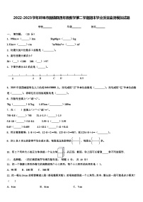 2022-2023学年蚌埠市固镇县四年级数学第二学期期末学业质量监测模拟试题含解析