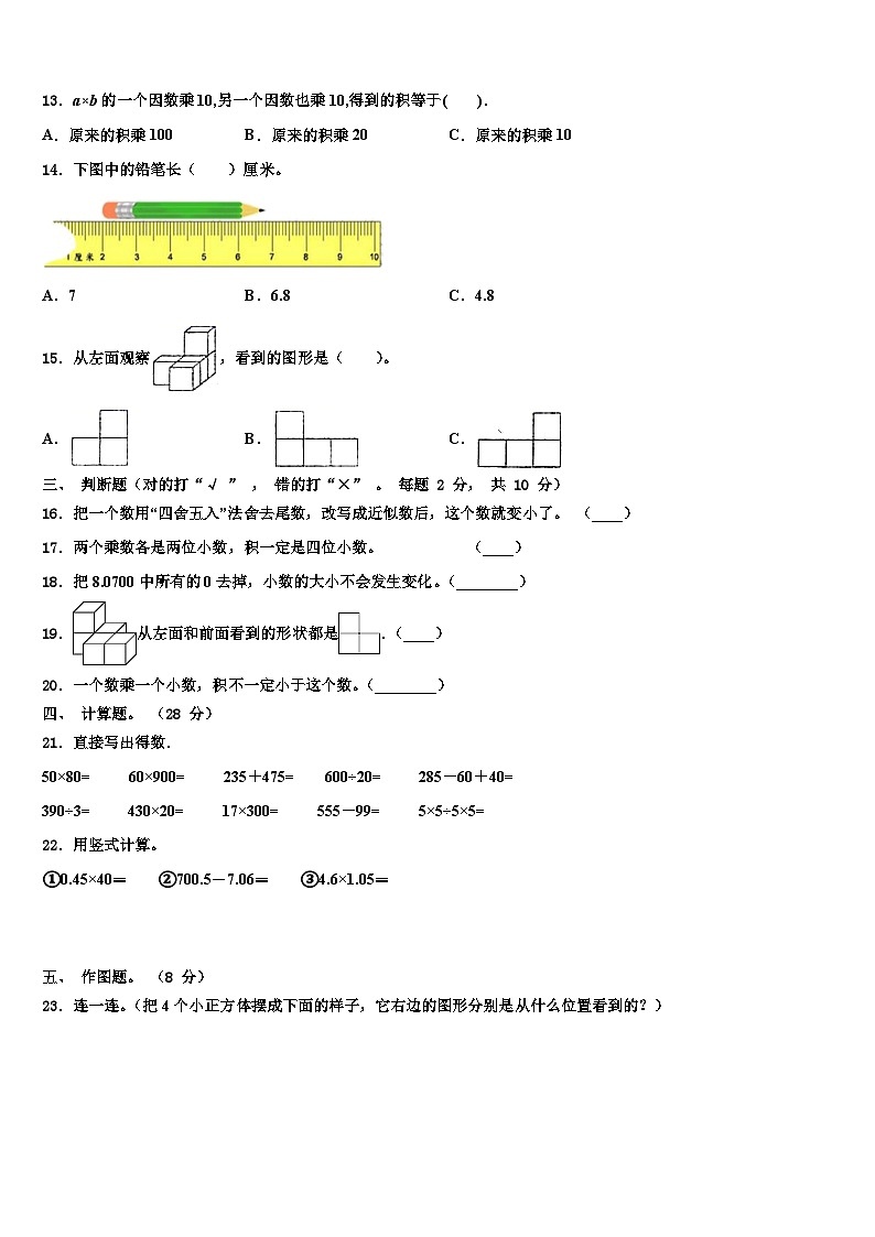 2022-2023学年蚌埠市固镇县四年级数学第二学期期末学业质量监测模拟试题含解析第2页