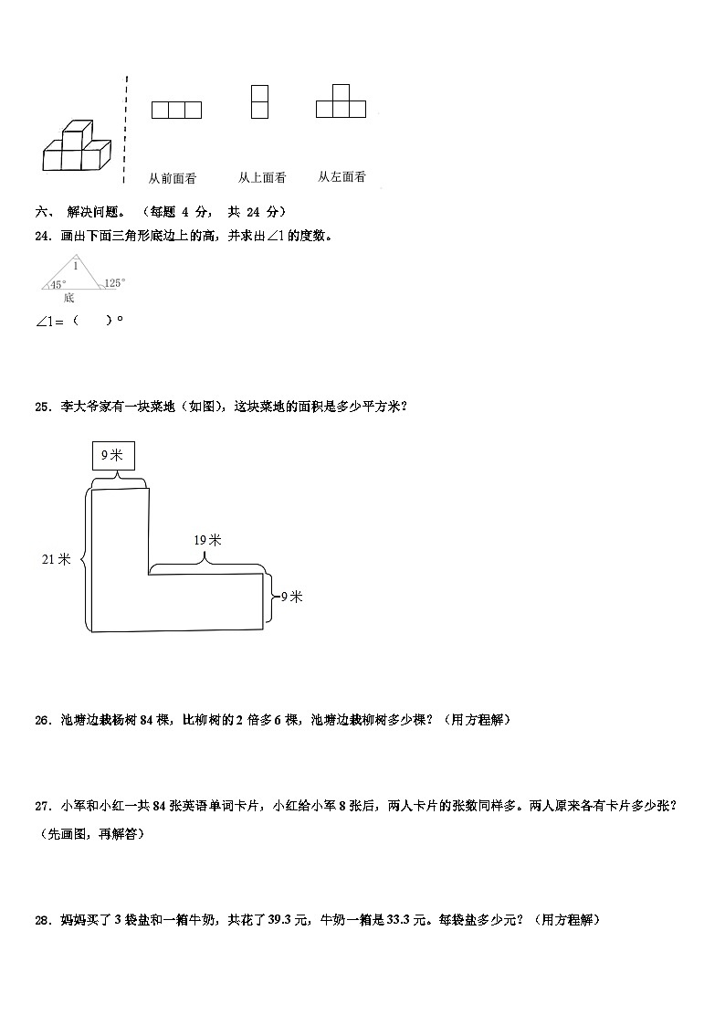 2022-2023学年蚌埠市固镇县四年级数学第二学期期末学业质量监测模拟试题含解析第3页