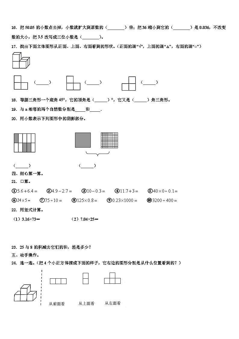 2022-2023学年蚌埠市怀远县数学四下期末调研试题含解析02