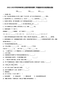 2022-2023学年蚌埠市淮上区数学四年级第二学期期末综合测试模拟试题含解析