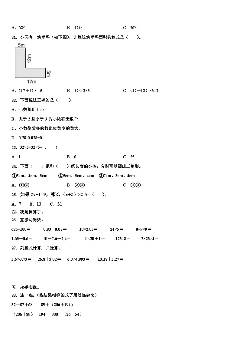 2022-2023学年蚌埠市淮上区数学四年级第二学期期末综合测试模拟试题含解析第2页