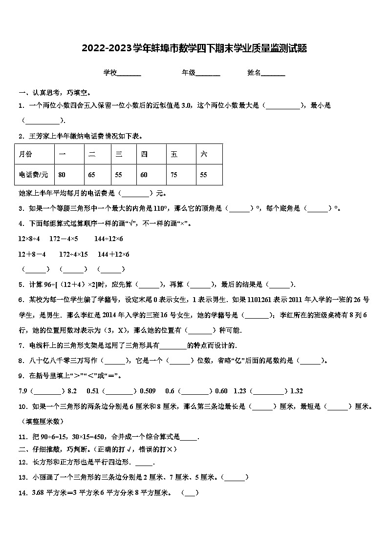 2022-2023学年蚌埠市数学四下期末学业质量监测试题含解析01