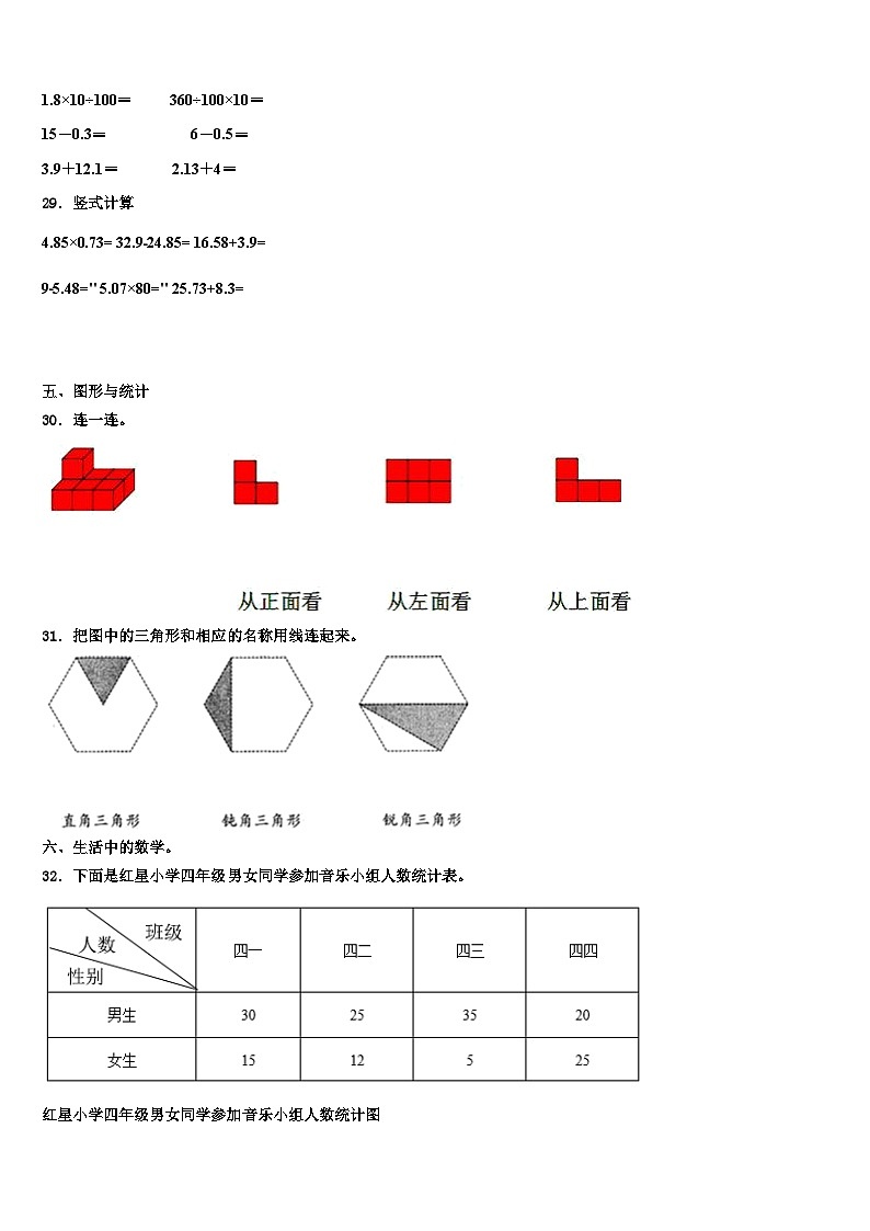 2022-2023学年蚌埠市数学四下期末学业质量监测试题含解析03