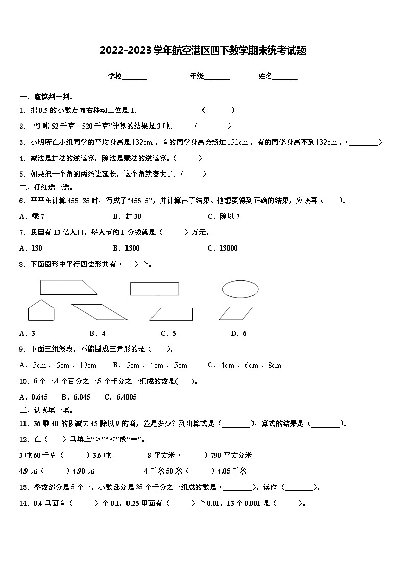 2022-2023学年航空港区四下数学期末统考试题含解析01