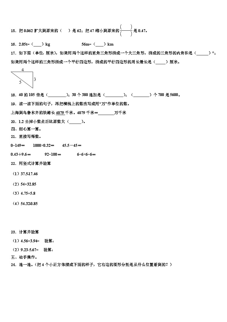 2022-2023学年航空港区四下数学期末统考试题含解析02