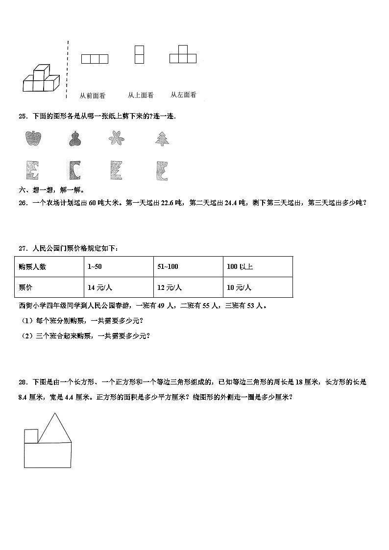 2022-2023学年航空港区四下数学期末统考试题含解析03