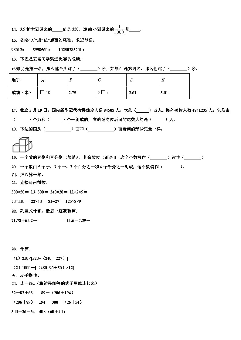 2022-2023学年菏泽市定陶县四年级数学第二学期期末调研试题含解析第2页