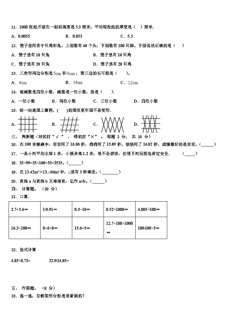 2022-2023学年菏泽市巨野县数学四年级第二学期期末经典试题含解析第2页