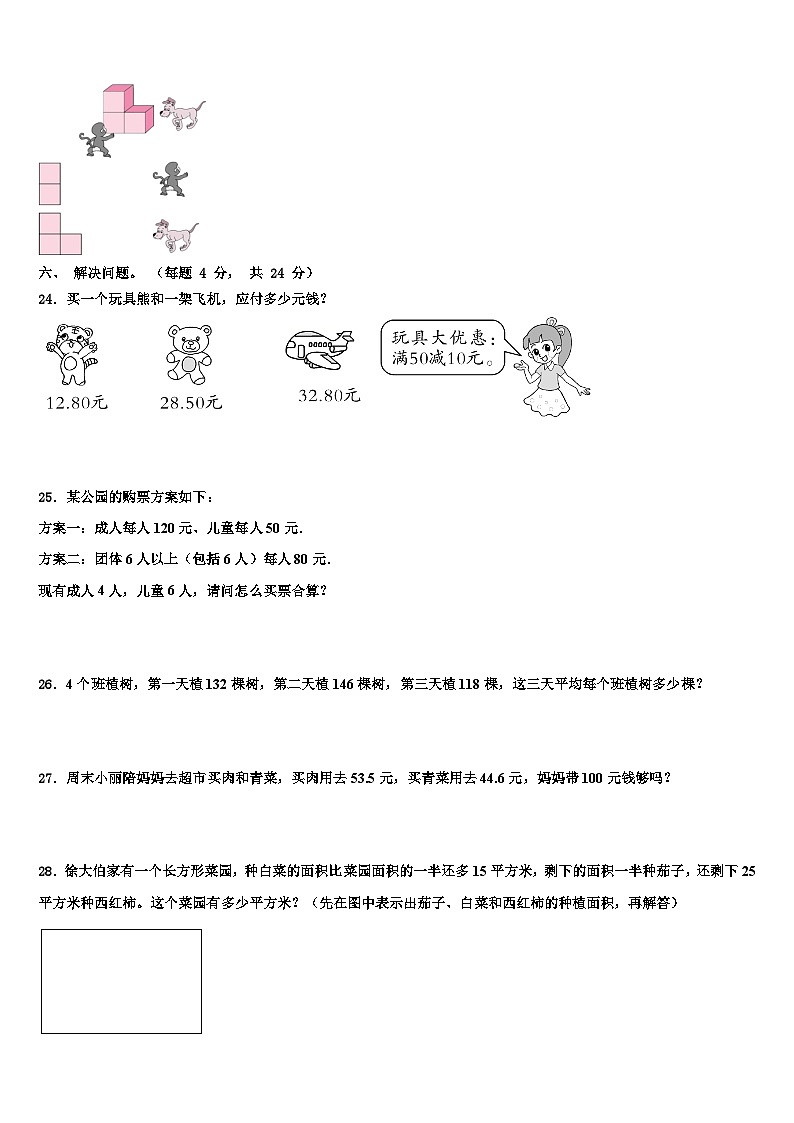 2022-2023学年菏泽市巨野县数学四年级第二学期期末经典试题含解析第3页
