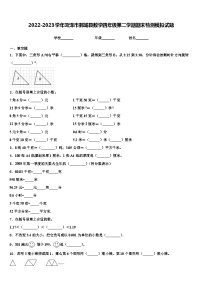 2022-2023学年菏泽市鄄城县数学四年级第二学期期末检测模拟试题含解析